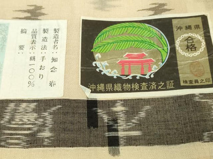 平和屋着物＊極上　夏物　本場琉球絣　夏琉球　知念春作　手おり　証紙付き　逸品　未使用　DZAB7405kh6