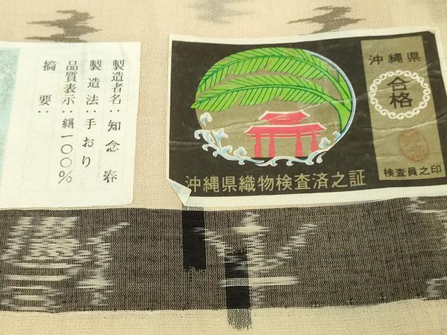 平和屋着物＊極上　夏物　本場琉球絣　夏琉球　知念春作　手おり　証紙付き　逸品　未使用　DZAB7405kh6