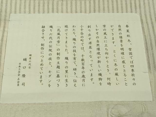平和屋本店▽極上　縮屋六代　樋口隆司　小千谷紬　単衣　紬ちりめん　雪肌市松　樋口織工藝社謹製　証紙付き　逸品　DZAB7408kh6