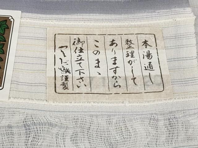 平和屋本店＊極上　夏物　本塩沢　夏塩沢　やまだ織　訪問着　証紙付き　逸品　DZAB7418kh6
