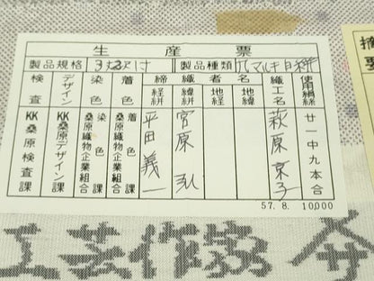 平和屋本店●極上　本場大島紬　白大島紬　桑原織物 二代目　桑原啓之介　9マルキ　白絣　証紙付き　逸品　未使用　DZAB7420kh6
