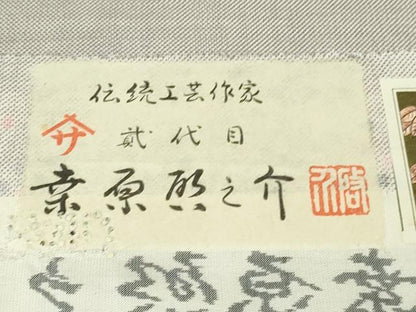 平和屋本店●極上　本場大島紬　白大島紬　桑原織物 二代目　桑原啓之介　9マルキ　白絣　証紙付き　逸品　未使用　DZAB7420kh6
