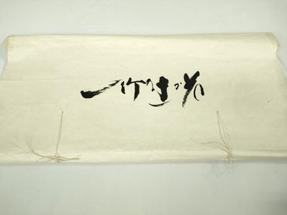 平和屋本店●最高級 初代 久保田一竹 幻の辻が花 訪問着 彩皇 辻が花4個 暈し染め 金通し地 ロング丈 共箱・たとう紙付き 逸品 DZAB7422kh6