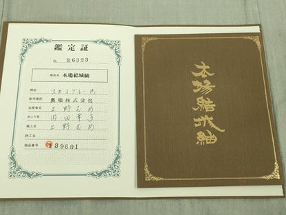 平和屋本店●極上　本場結城紬　重要無形文化財　奥順謹製　色無地　柳鼠色　証紙・鑑定証付き　逸品　DZAB7436kh6