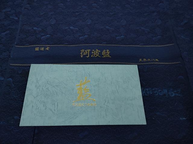 平和屋本店●極上　天然藍染　こんや　阿波藍　天然灰汁建　お召　瓢箪　京都きもの友禅扱い　証紙付き　逸品　未使用　DZAB7439kh6
