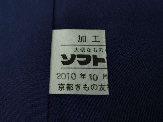 平和屋本店●極上　天然藍染　こんや　阿波藍　天然灰汁建　お召　瓢箪　京都きもの友禅扱い　証紙付き　逸品　未使用　DZAB7439kh6