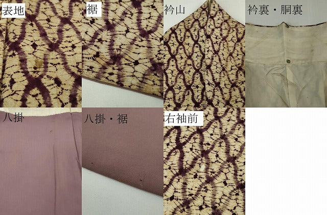 平和屋本店●極上　岩手の匠　草紫堂　南部絞り　紫根染　紬　網目文　正絹　逸品　DZAB7446kh6