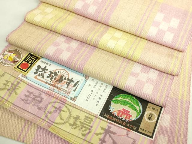 平和屋着物●極上　本場琉球絣　八寸名古屋帯　琉球がすり　桃原厚吉　証紙付き　逸品　DZAB7454kh6