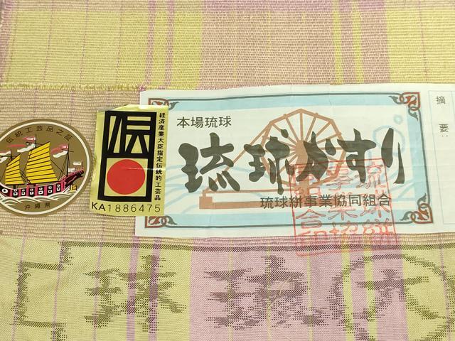 平和屋着物●極上　本場琉球絣　八寸名古屋帯　琉球がすり　桃原厚吉　証紙付き　逸品　DZAB7454kh6