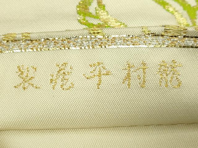 平和屋本店●最高級　龍村平蔵製　太鼓柄　本袋帯　玄宗唐草文　金銀糸　逸品　DZAB7467kh6