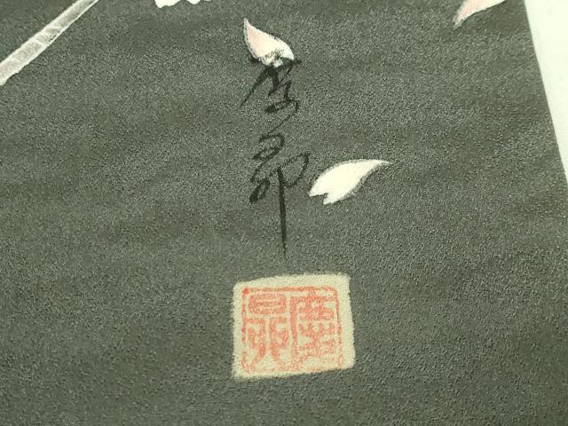 平和屋着物●極上　東京手描友禅　田邊慶昇　九寸名古屋帯　手描き　枝桜　逸品　DZAB7471kh6
