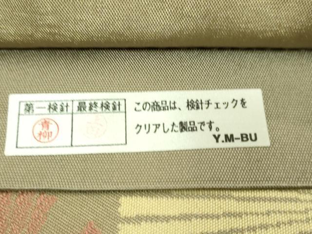 平和屋本店●最高級　人間国宝　北村武資　経錦　六通柄袋帯　瑞松　金糸　逸品　DZAB7475kh6