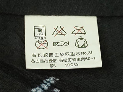 平和屋着物∴極上　夏物　浴衣　有松鳴海絞り　舞蝶文　黒地　綿　逸品　未使用　DZAB7503kh6