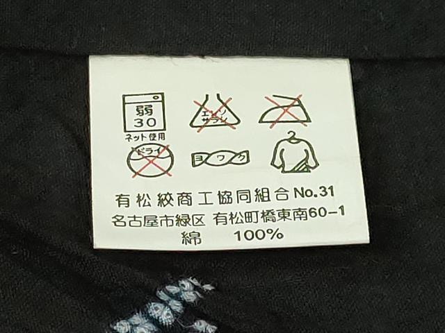 平和屋着物∴極上　夏物　浴衣　有松鳴海絞り　舞蝶文　黒地　綿　逸品　未使用　DZAB7503kh6