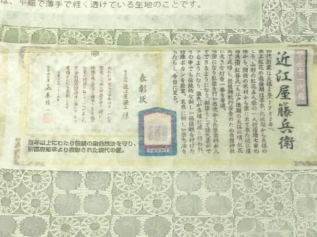 平和屋本店∞極上　近江屋藤兵衛　長羽織　オーガンジー　スリーシーズン　春夏秋　塵除け　吊り染ボカシ　市松 証紙付き 逸品 DZAB7520kh6