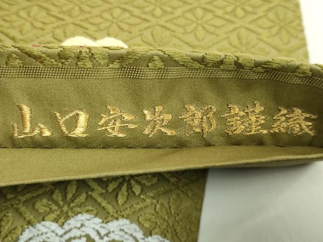 平和屋着物●極上　西陣の織匠　山口織物株式会社会長　山口安次郎　六通柄袋帯　唐織　舞花文　逸品　DZAB7539kh6