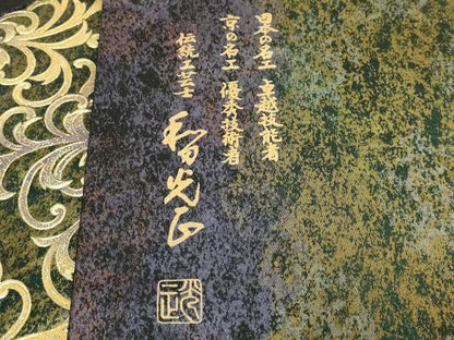 平和屋本店●極上　金彩友禅　卓越技能者・名工・和田光正　太鼓柄袋帯　唐草文　金彩　引箔　逸品　DZAB7543kh6