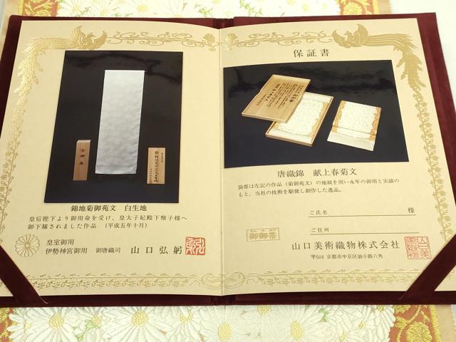 平和屋着物●極上　山口美術織物　皇室　伊勢神宮御用　西陣織　太鼓柄袋帯　唐織　献上春菊文　金糸　逸品　DZAB7544kh6