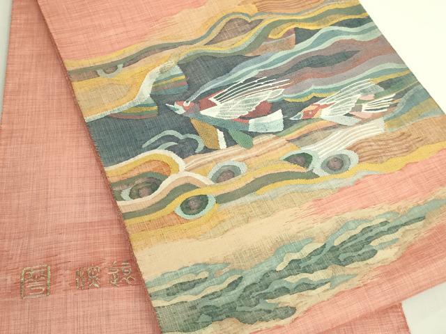 平和屋本店●極上　手織綴れ　山鹿清華　太鼓柄袋帯　トビウオ　金糸　逸品　DZAB7545kh6