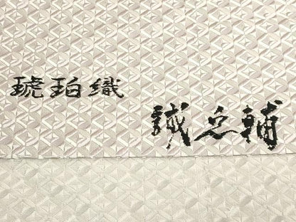平和屋本店●極上　本場筑前博多織　大倉織物　誠之輔　八寸名古屋帯　琥珀織　切子　逸品　DZAB7556kh6