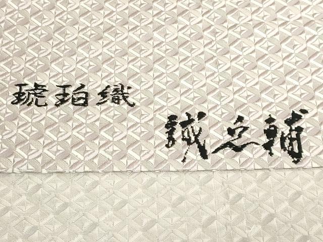 平和屋本店●極上　本場筑前博多織　大倉織物　誠之輔　八寸名古屋帯　琥珀織　切子　逸品　DZAB7556kh6