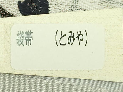 平和屋本店●極上　西陣　とみや織物謹製　とみや帯　太鼓柄袋帯　唐織　点描織　墨彩悠々　証紙・反端付き　逸品　DZAB7564kh6