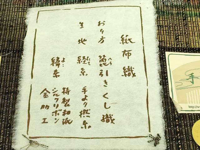 平和屋着物●極上　西陣　都謹製　太鼓柄袋帯　紙布織　手おり櫛織　箆引き織　上代90万　証紙・反端付き　逸品　DZAB7565kh6