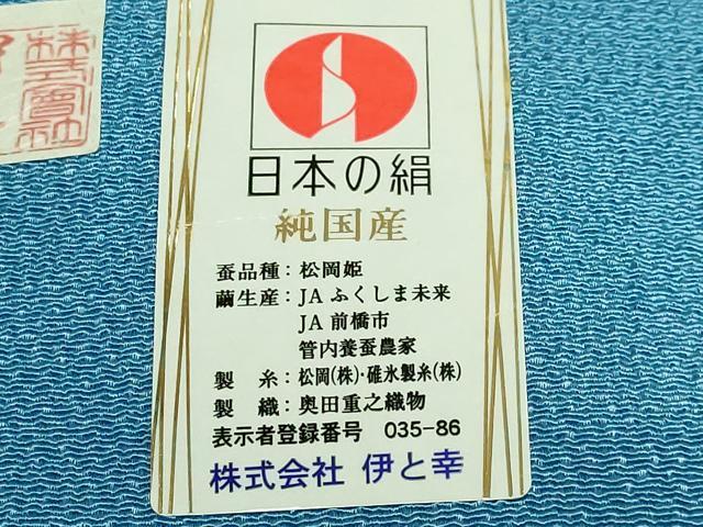 平和屋本店●最高級　城間栄順　本場琉球紅型　九寸名古屋帯　藍型　花丸文　鬼しぼ縮緬　松岡姫　伊と幸　反端付き　逸品　DZAB7567kh6