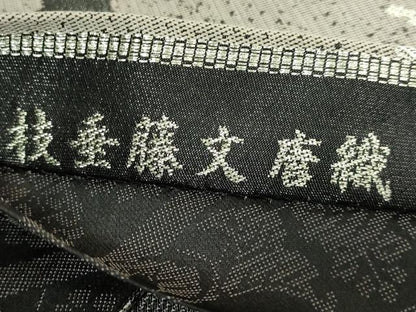 平和屋本店●極上　創業200年・7代目永治屋清左衛門　六通柄袋帯　唐織　枝垂藤文　銀糸　やまと誂製　逸品　DZAB7568kh6