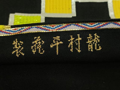 平和屋本店●最高級　龍村平蔵製　太鼓柄　本袋帯　天平綺文錦　黒地　金銀糸　逸品　DZAB7574kh6