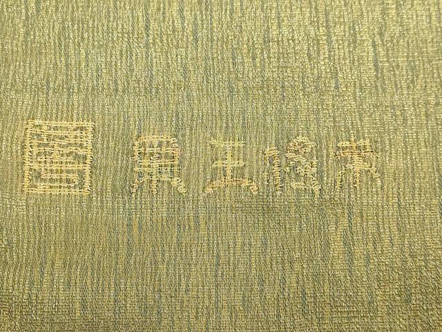 平和屋本店●極上　手織綴れ　山鹿清華　太鼓柄袋帯　風景文　船　金糸　逸品　DZAB7575kh6