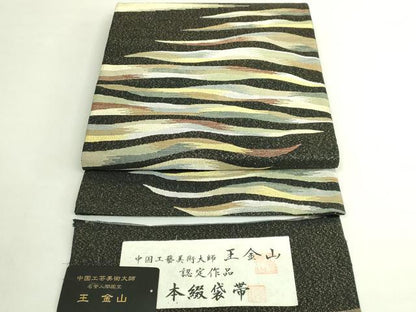 平和屋着物●極上　中国工藝美術大師　中国人間国宝　王金山　王金山綴　六通柄袋帯　霞文　証紙・反端付き　逸品　DZAB7580kh6