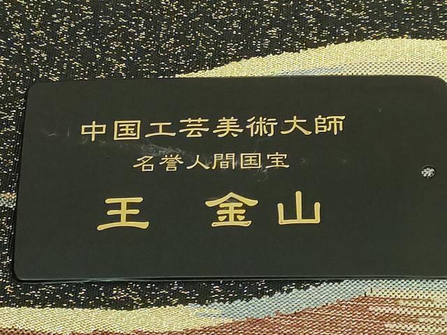 平和屋着物●極上　中国工藝美術大師　中国人間国宝　王金山　王金山綴　六通柄袋帯　霞文　証紙・反端付き　逸品　DZAB7580kh6