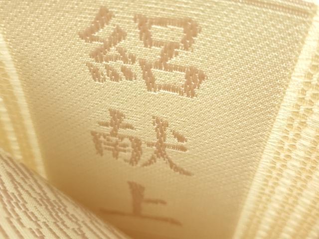 平和屋本店＊極上　夏物　1897年創業 名門岡野 本場筑前博多織 千年工房　八寸名古屋帯　絽浮　絽献上　逸品　DZAB7582kh6
