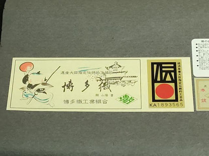 平和屋本店●極上　1897年創業 名門岡野 本場筑前博多織 千年工房　八寸名古屋帯　千年献上　博多金ラベル　証紙付き　逸品　DZAB7587kh6