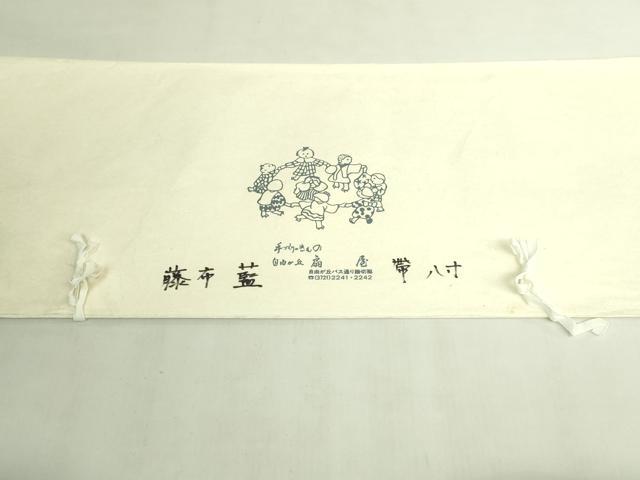 平和屋本店＊超希少　夏物　日本最古の自然布　藤布　藍　八寸名古屋帯　手織り　自由が丘 扇屋　たとう紙付き　逸品　未使用　DZAB7600kh6