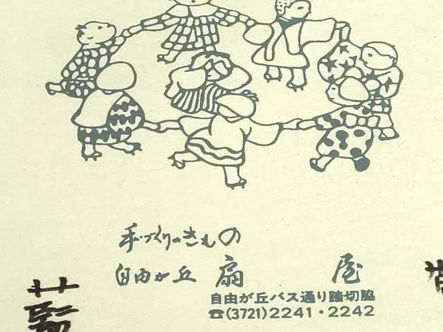 平和屋本店＊超希少　夏物　日本最古の自然布　藤布　藍　八寸名古屋帯　手織り　自由が丘 扇屋　たとう紙付き　逸品　未使用　DZAB7600kh6