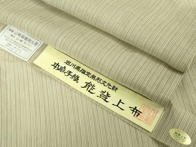 平和屋本店＊極上 夏物 石川県指定無形文化財 能登上布 本麻手織上布 山崎麻織物 山崎仁一 ほていや扱い 証紙付 逸品 未使用DZAB7602kh6　