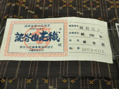 平和屋本店●極上　本場琉球　読谷山花織　紬地　城間博子作　草木染　黒地　証紙付き　逸品　DZAB7605kh6