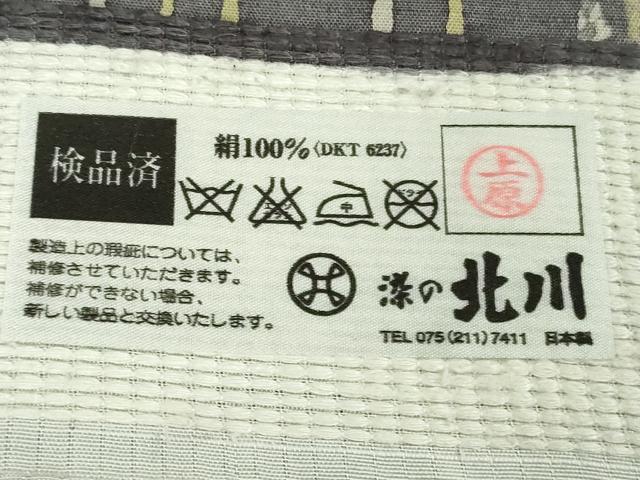 平和屋着物●極上　京の名門　友禅　染の北川　桐生　寿つむぎ　証紙付き　逸品　未使用　DZAB7606kh6