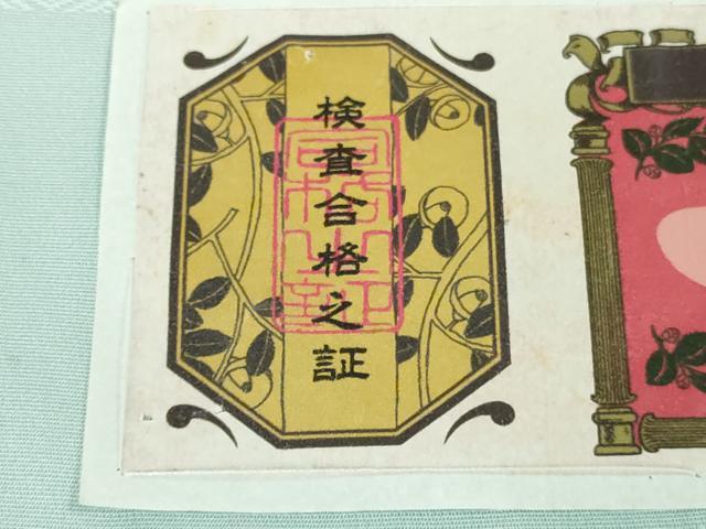 平和屋本店●極上　草木染色家　名取和浩　伊豆大島　椿染　色無地　花地紋　白藍色　ロング丈　反端付き　逸品　未使用　DZAB7611kh6