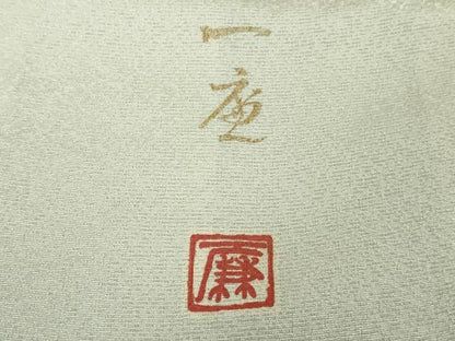 平和屋本店●極上　吉乃一廉　幻の辻が花　訪問着　暈し染め　銀通し地　逸品　DZAB7612kh6