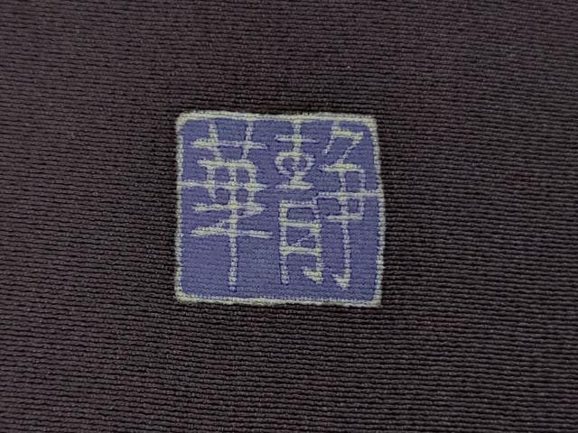 平和屋本店●極上　本加賀友禅作家　橋本静華　訪問着　花唐草文　深紫色地　逸品　DZAB7624kh6