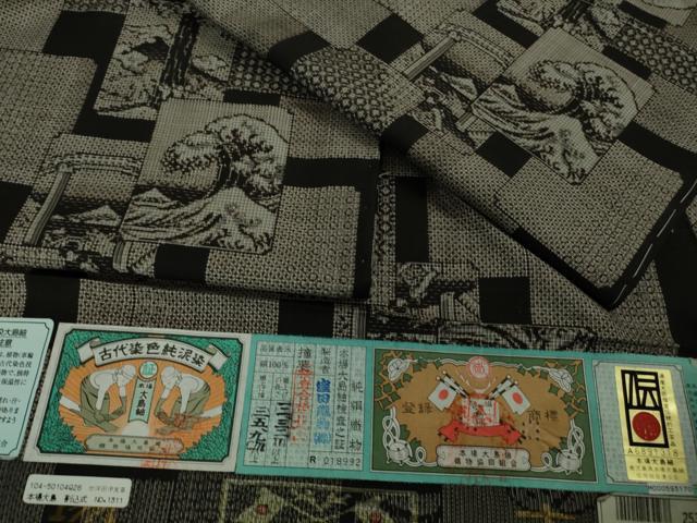 平和屋本店●極上　本場大島紬　古代染色純泥染　割り込み絣　富嶽三十六景　窪田織物謹製　証紙付き　逸品　未使用　DZAB7636kh6