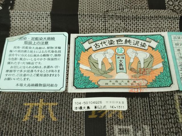 平和屋本店●極上　本場大島紬　古代染色純泥染　割り込み絣　富嶽三十六景　窪田織物謹製　証紙付き　逸品　未使用　DZAB7636kh6
