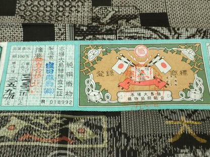 平和屋本店●極上　本場大島紬　古代染色純泥染　割り込み絣　富嶽三十六景　窪田織物謹製　証紙付き　逸品　未使用　DZAB7636kh6