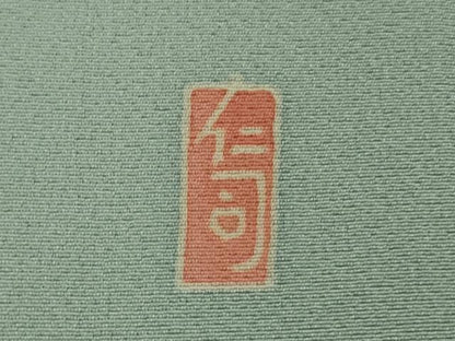 平和屋本店●極上　本加賀友禅作家　松島仁司　訪問着　枝花文　青磁鼠色地　暈し染め　逸品　DZAB7648kh6