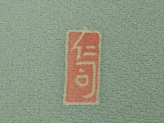 平和屋本店●極上　本加賀友禅作家　松島仁司　訪問着　枝花文　青磁鼠色地　暈し染め　逸品　DZAB7648kh6