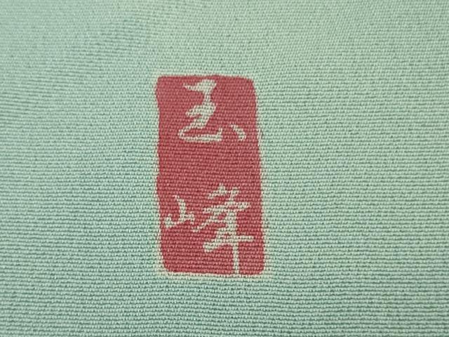平和屋本店●極上　振袖　友禅　作家物　玉峰　吉祥花文　暈し染め　逸品　未使用　DZAB7650kh6