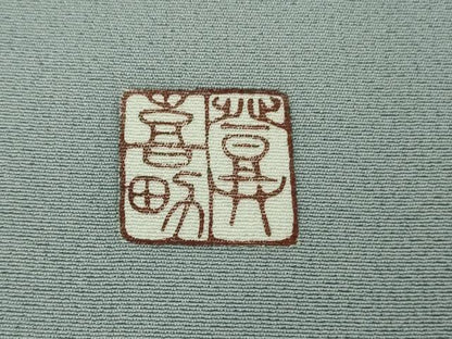 平和屋着物●極上　人間国宝・羽田登喜男　色留袖　鴛鴦　暈し染め　灰青色地　金銀彩　逸品　DZAB7651kh6